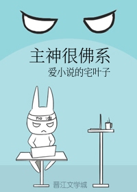 主神很佛系笔趣阁