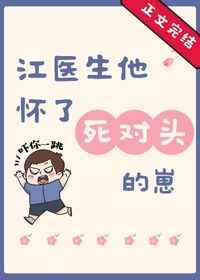 江医生我病了