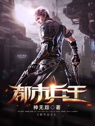 都市兵王爱上女教师