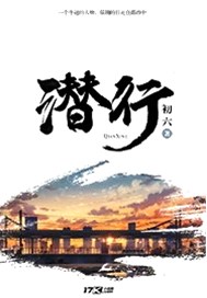 潜行者黄晓明电视剧全集40集免费在线观看