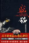 贼猫小说完整版免费阅读