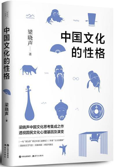 中国文化的性格书籍