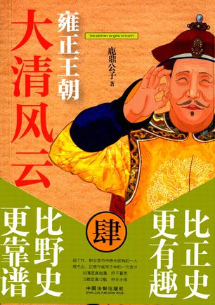 雍正王朝4.2版