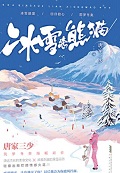 冰雪奇缘1中文版免费版
